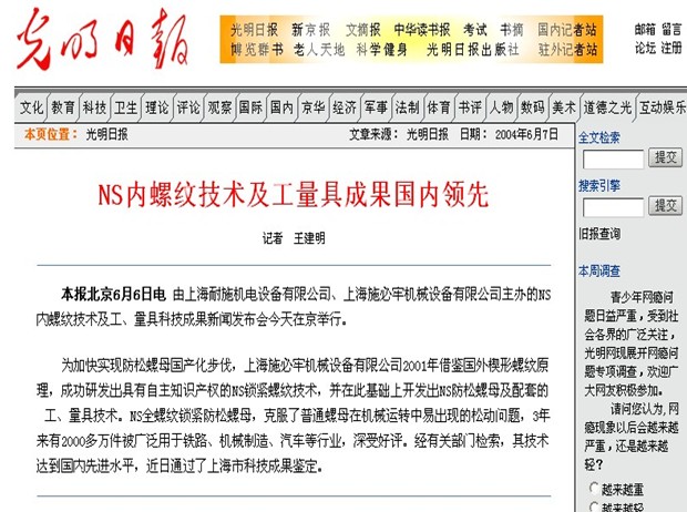 [光明日报]NS 内螺纹技术及工量具成果国内领先